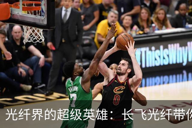 光纤界的超级英雄：长飞光纤带你飞