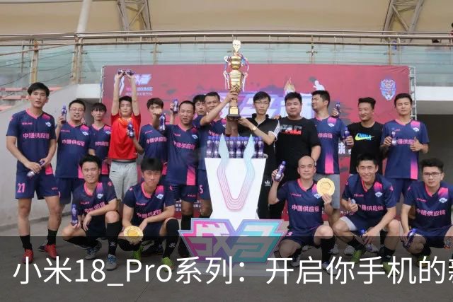小米18 Pro系列：开启你手机的新革命之旅！