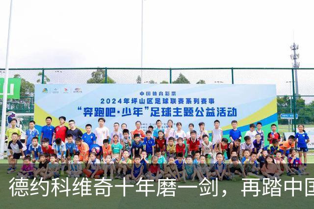 德约科维奇十年磨一剑，再踏中国土与太极大爷共舞